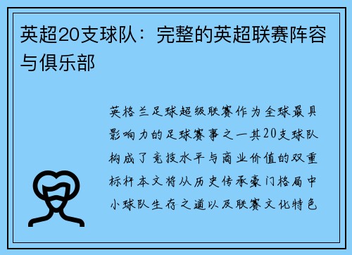 英超20支球队：完整的英超联赛阵容与俱乐部