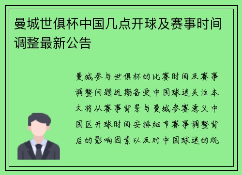 曼城世俱杯中国几点开球及赛事时间调整最新公告